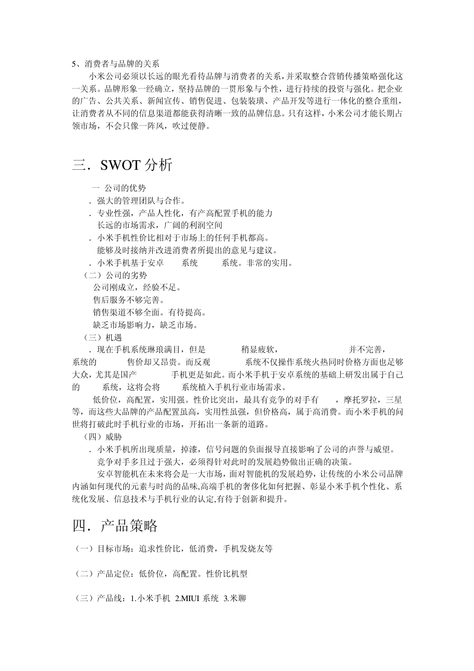 小米手机推销策划书_第3页