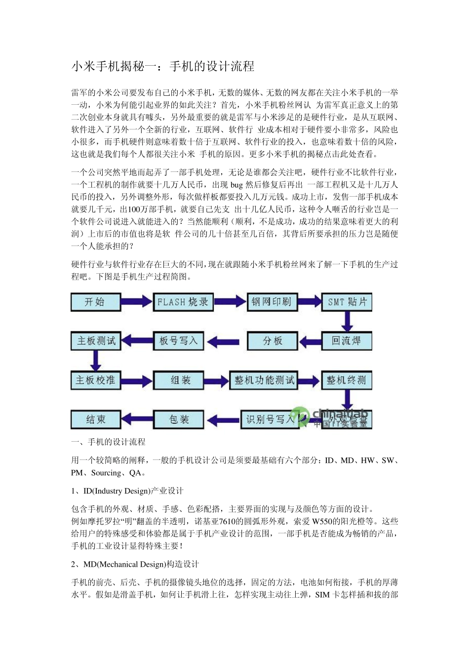 小米手机揭秘二：手机测试过程_第1页