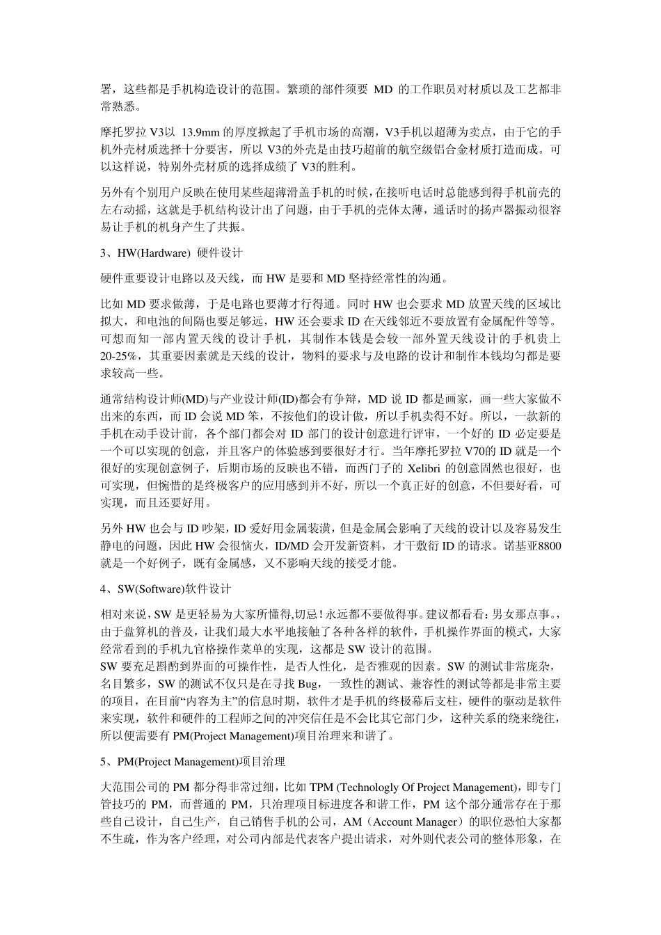 小米手机揭秘二：手机测试过程_第2页