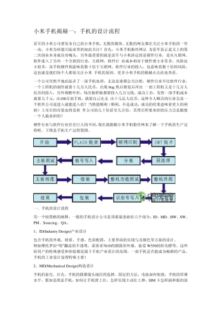 小米手机揭秘二：手机测试过程