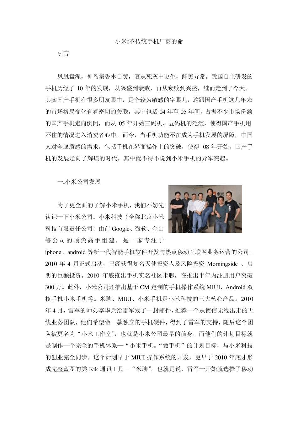 小米手机案例_第1页