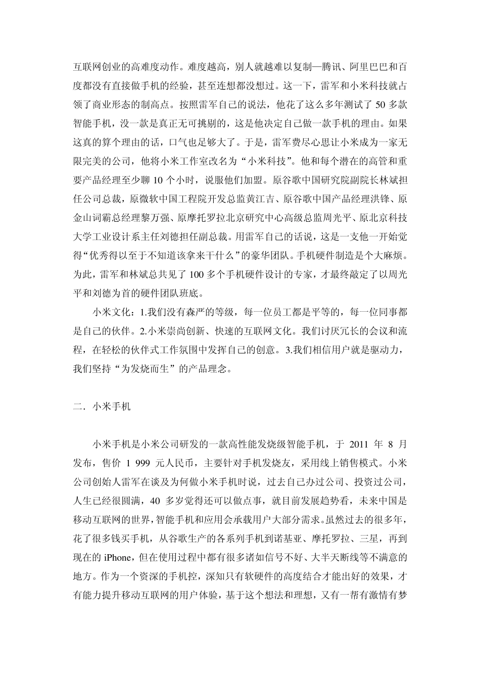 小米手机案例_第2页