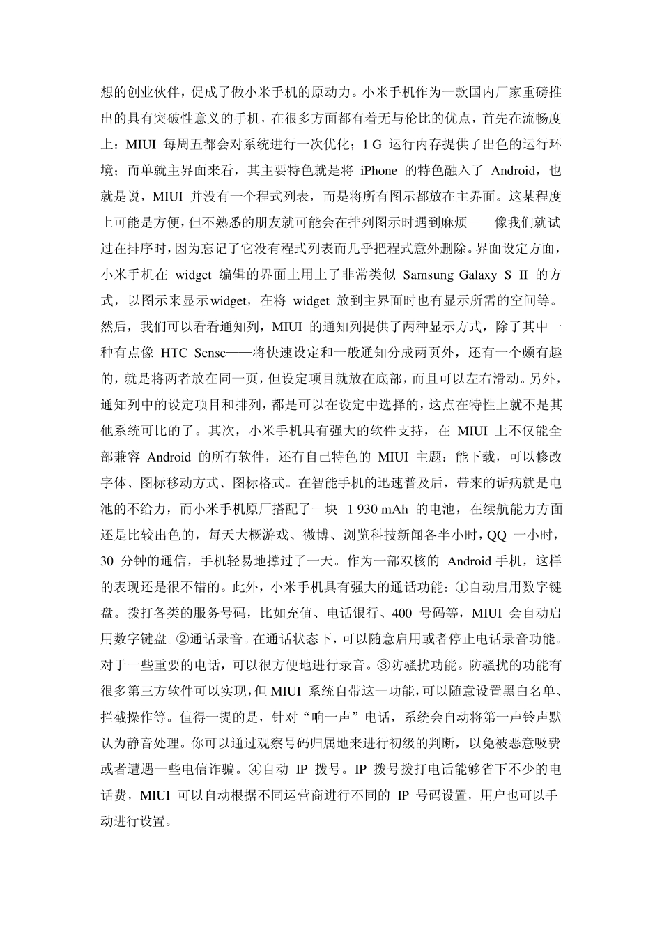 小米手机案例_第3页