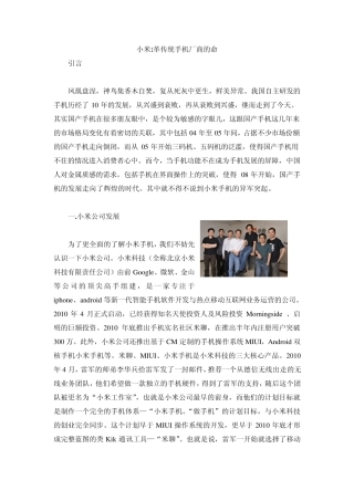 小米手机案例