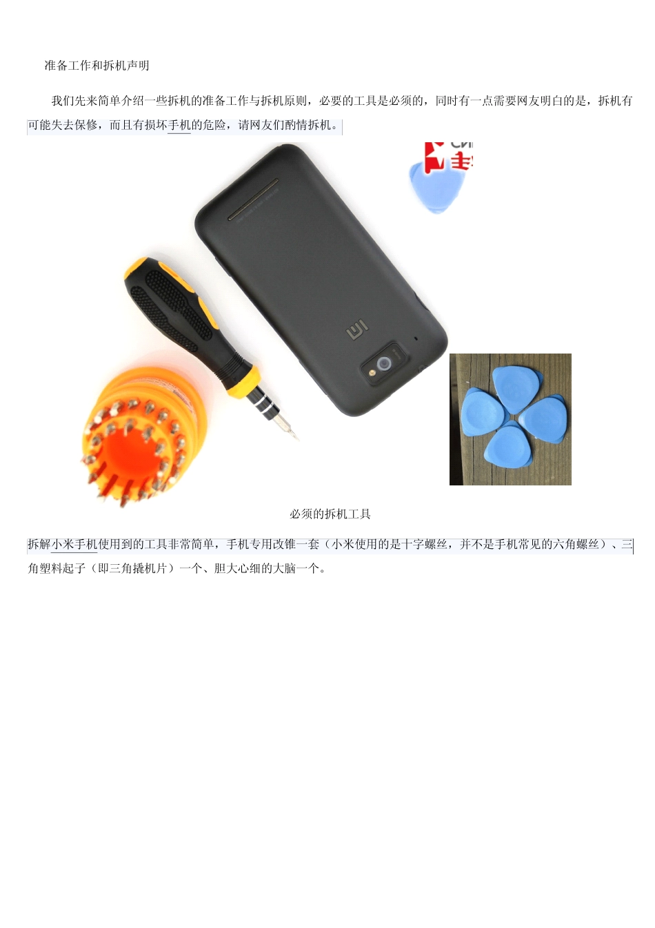 小米手机拆机图文全攻略_第2页