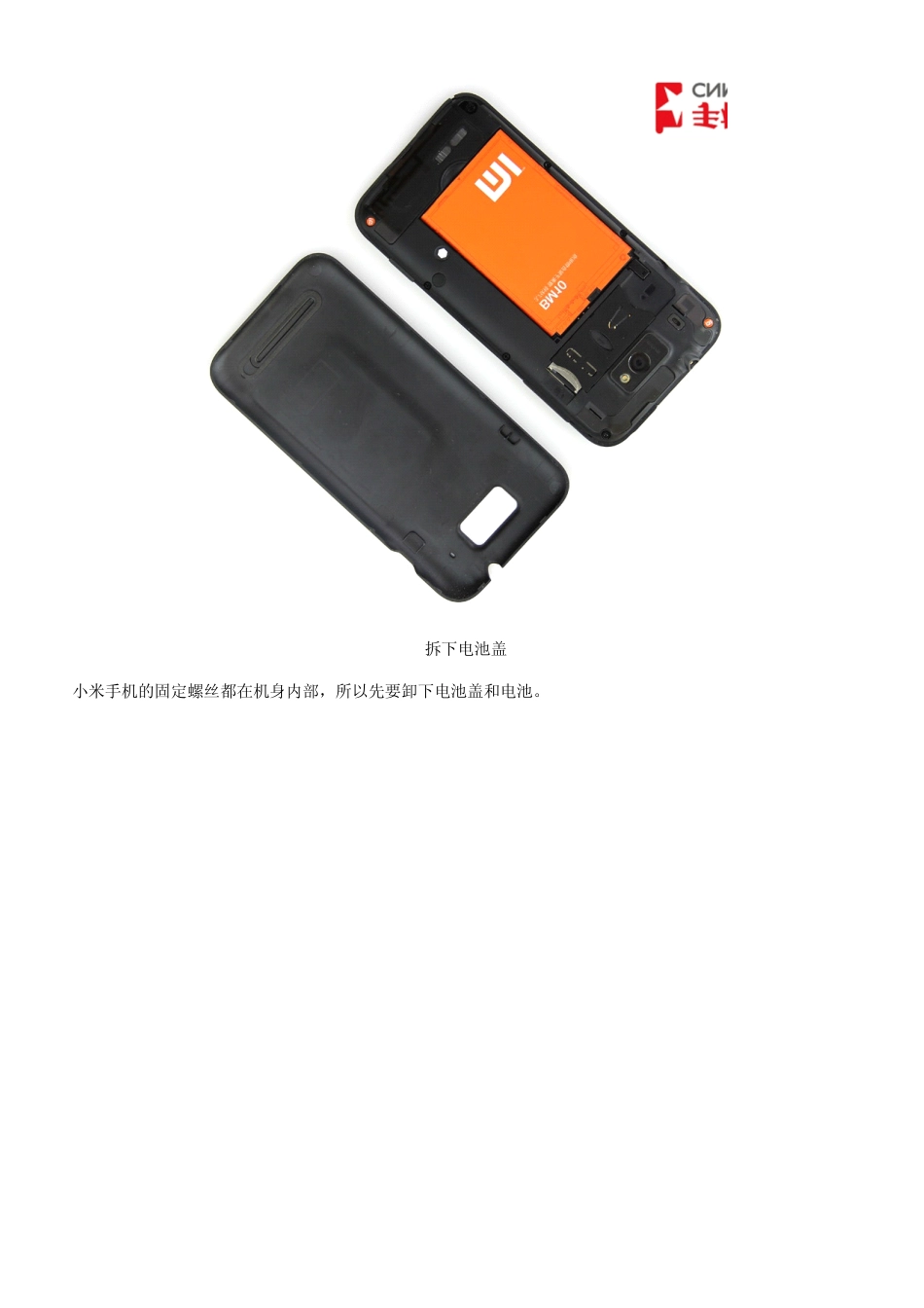 小米手机拆机图文全攻略_第3页
