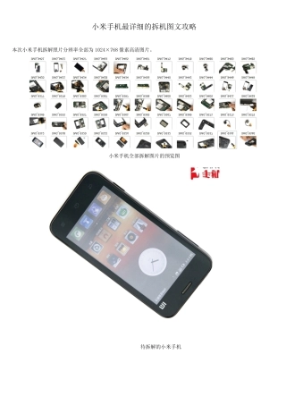 小米手机拆机图文全攻略