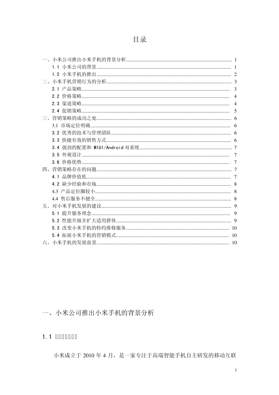 小米手机案例分析报告_第2页