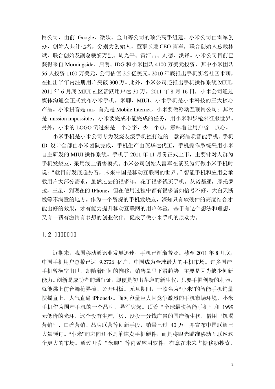 小米手机案例分析报告_第3页