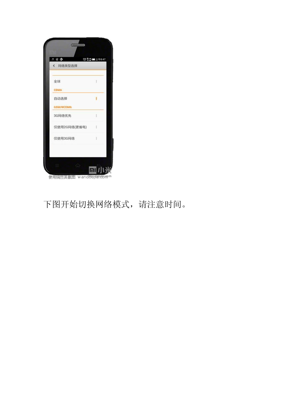 小米手机电信联通切换说明教程_第2页