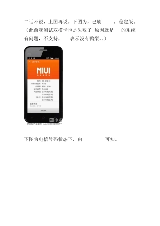 小米手机电信联通切换说明教程
