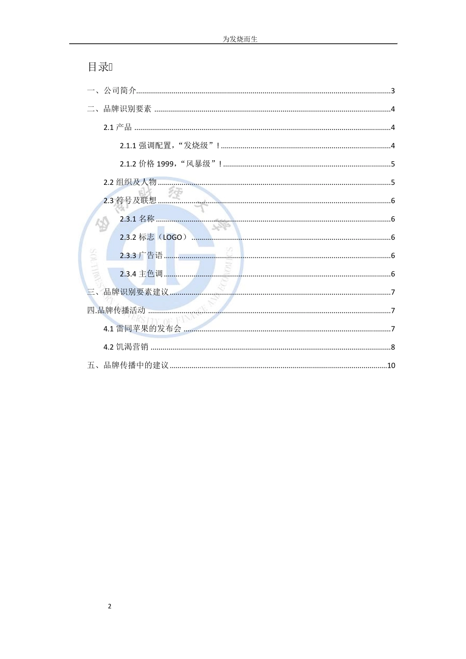 小米手机的品牌营销_第2页