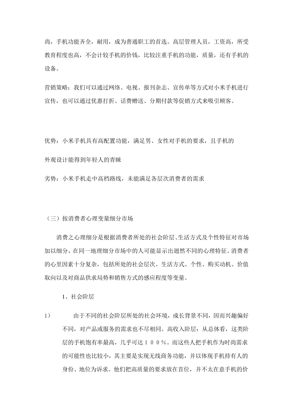 小米手机的市场细分和定位_第3页