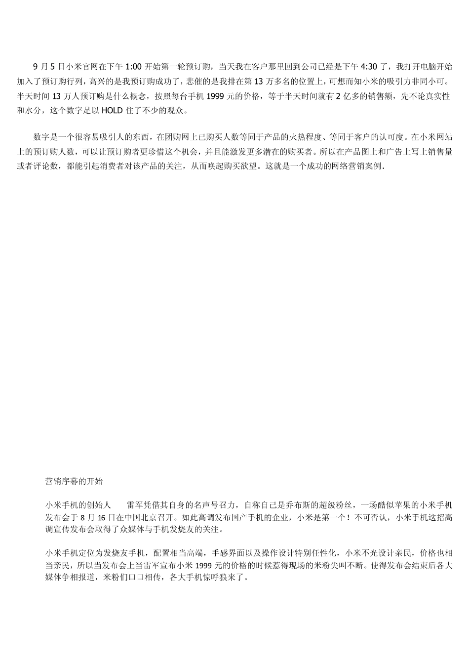 小米手机的网络营销策略_第2页