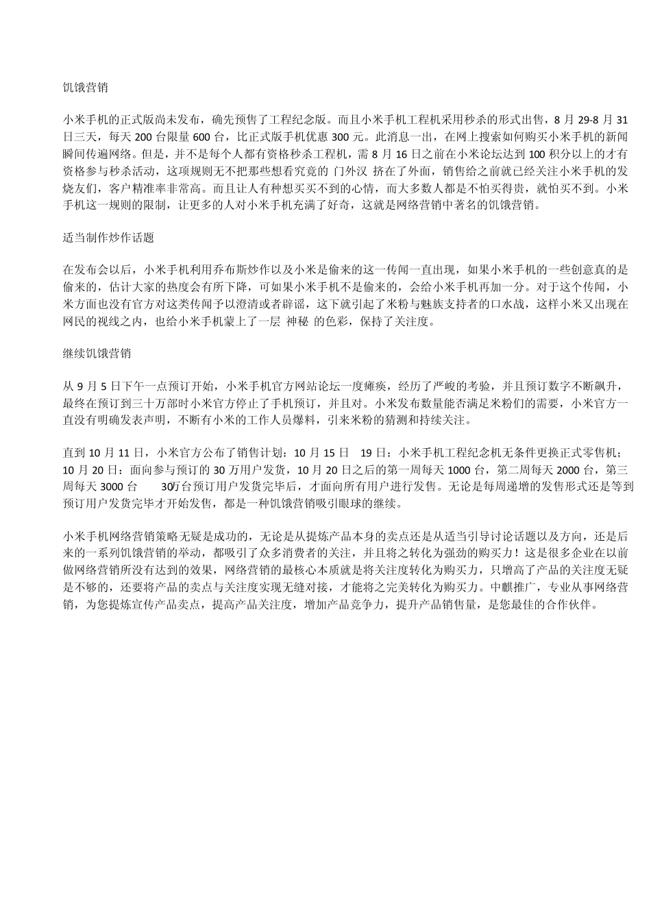 小米手机的网络营销策略_第3页