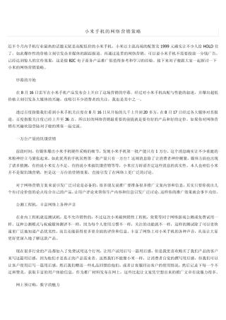 小米手机的网络营销策略