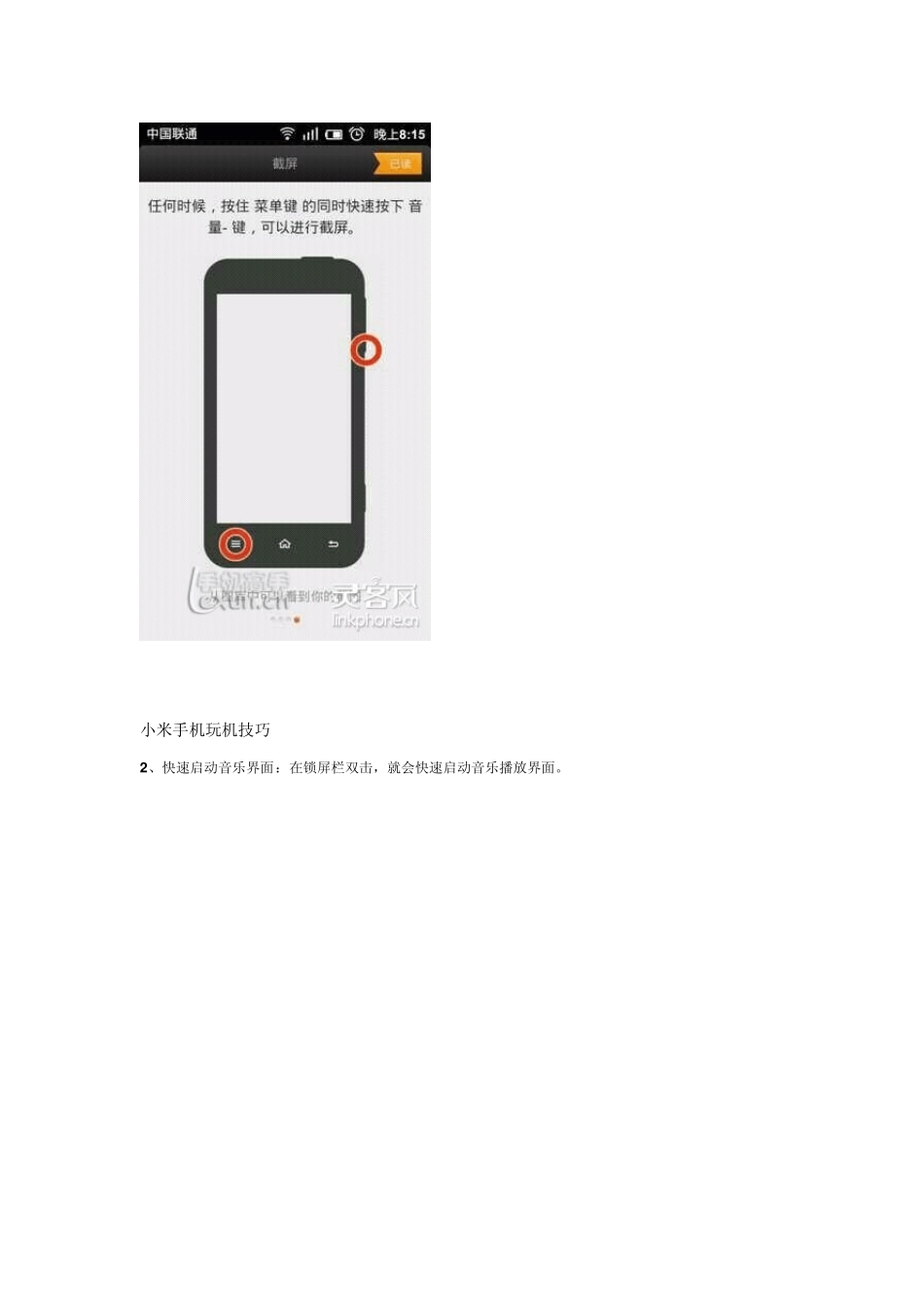 小米手机省电设置与十大技巧使用大全_第2页