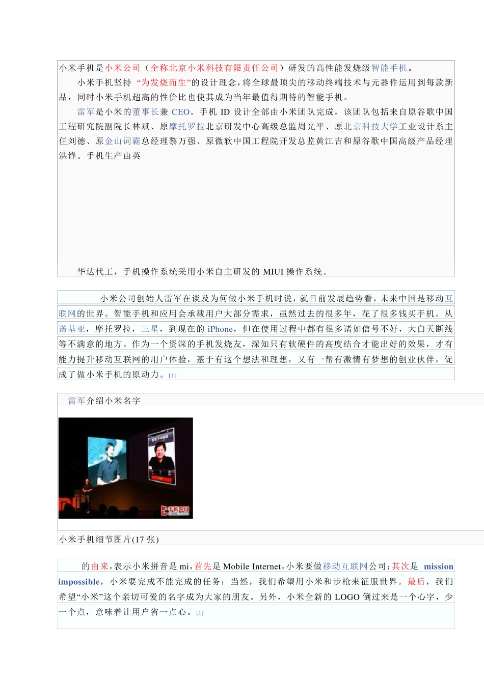 小米手机网络营销案例分析_第1页