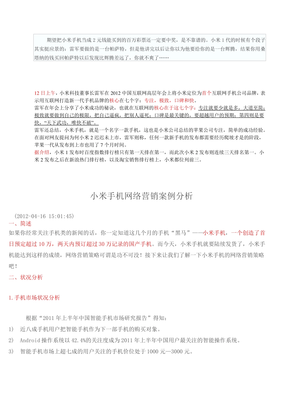 小米手机网络营销案例分析_第2页