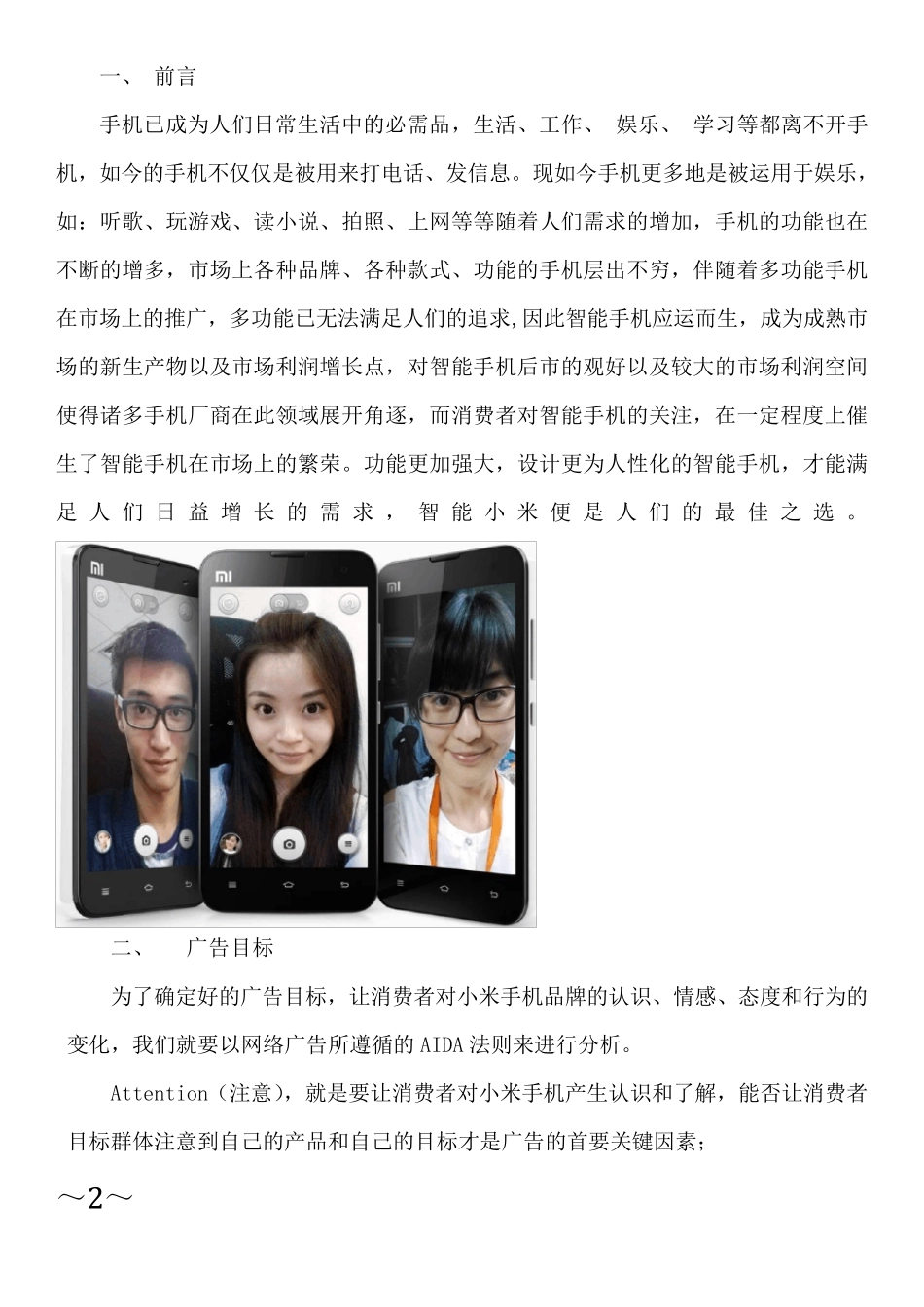 小米手机网络广告策划方案_第3页