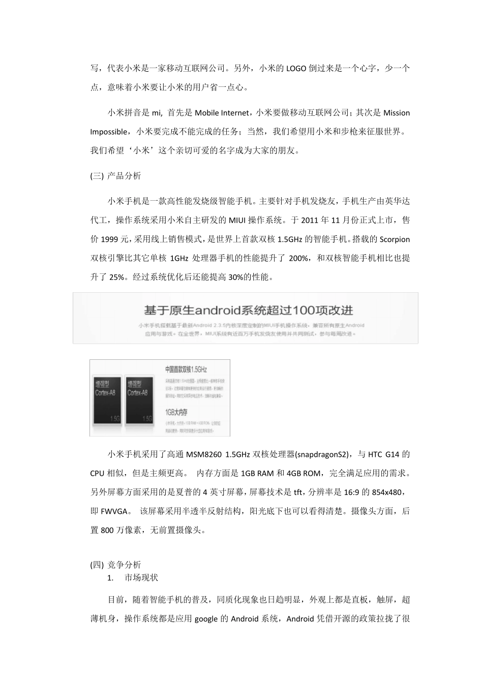 小米手机网络营销策划书_第2页