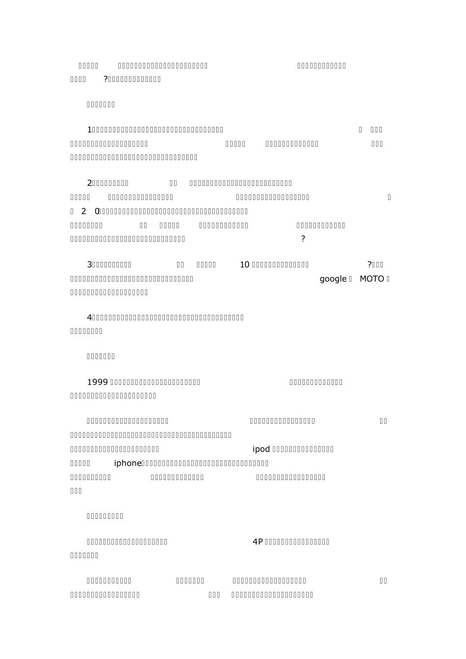 小米手机营销策略_第1页