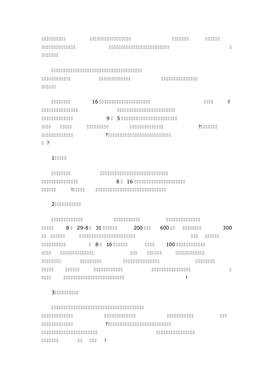 小米手机营销策略_第2页