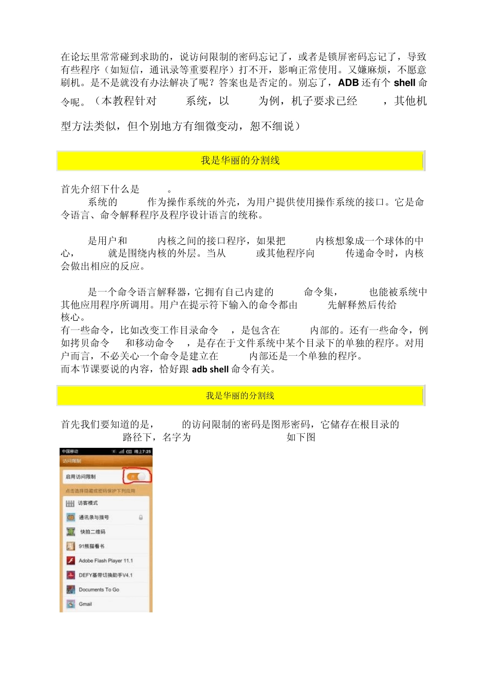 小米手机被锁定了解决方法_第1页