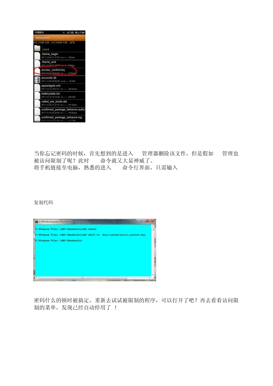 小米手机被锁定了解决方法_第2页