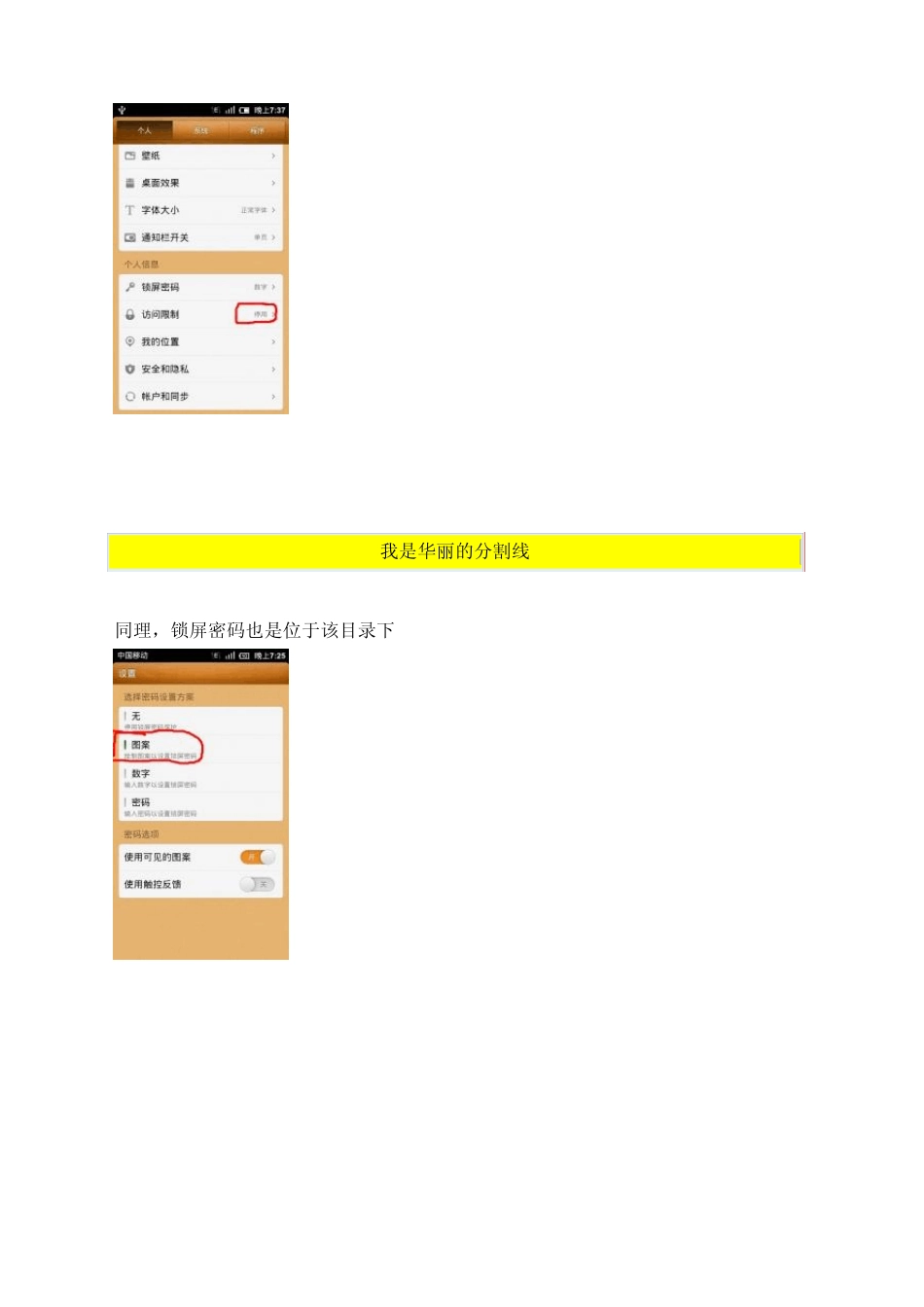 小米手机被锁定了解决方法_第3页