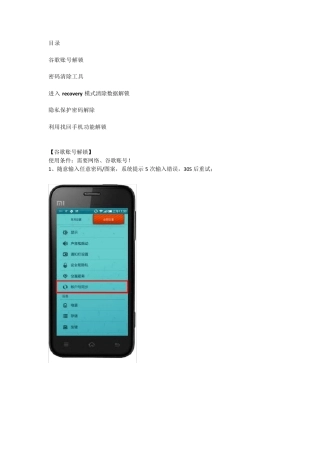 小米手机解锁方案