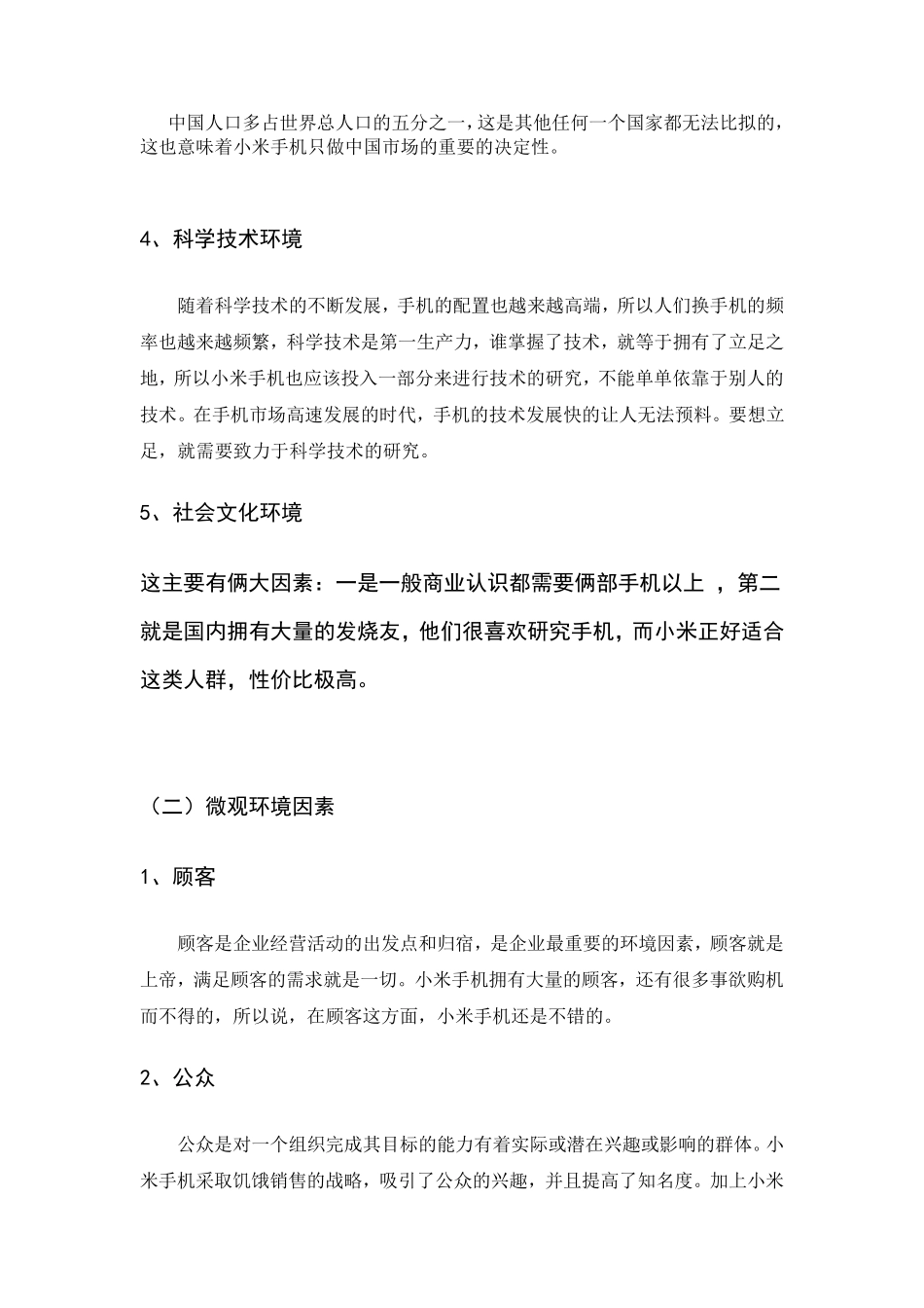 小米手机销售渠道设计方案_第2页