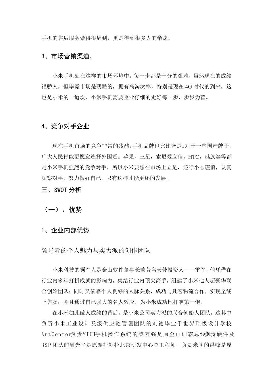 小米手机销售渠道设计方案_第3页