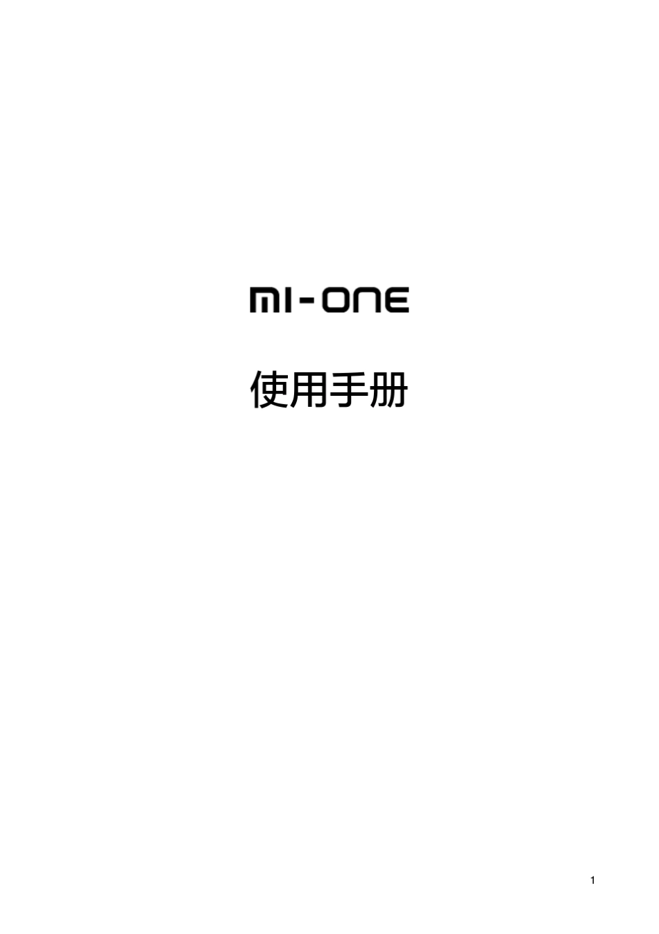 小米手机说明书_第1页