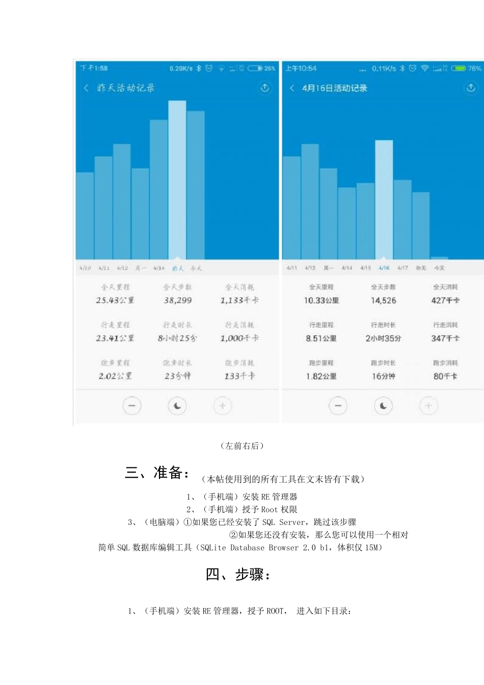 小米手环数据修改攻略_第2页