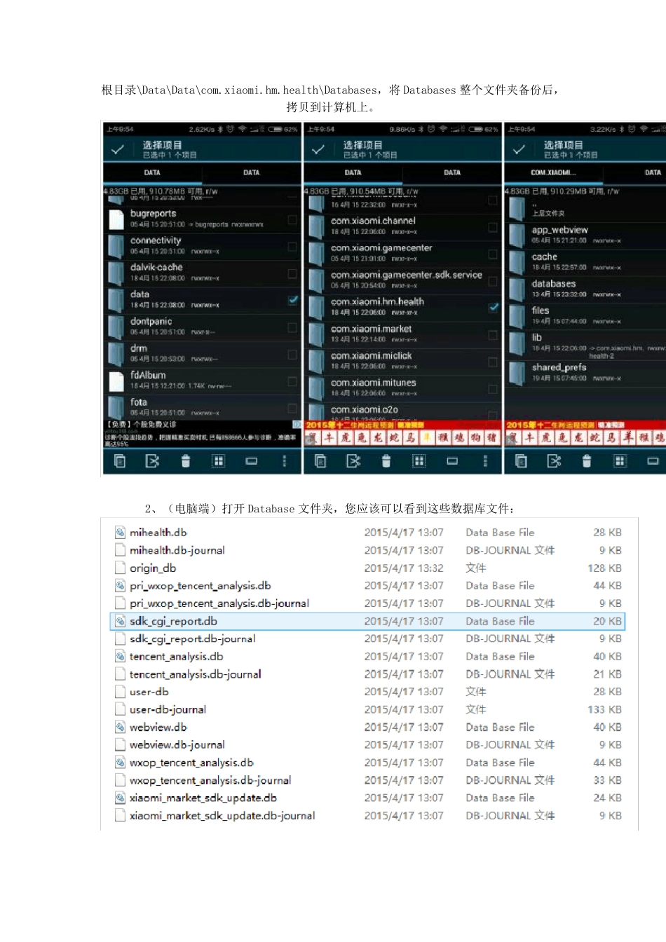 小米手环数据修改攻略_第3页
