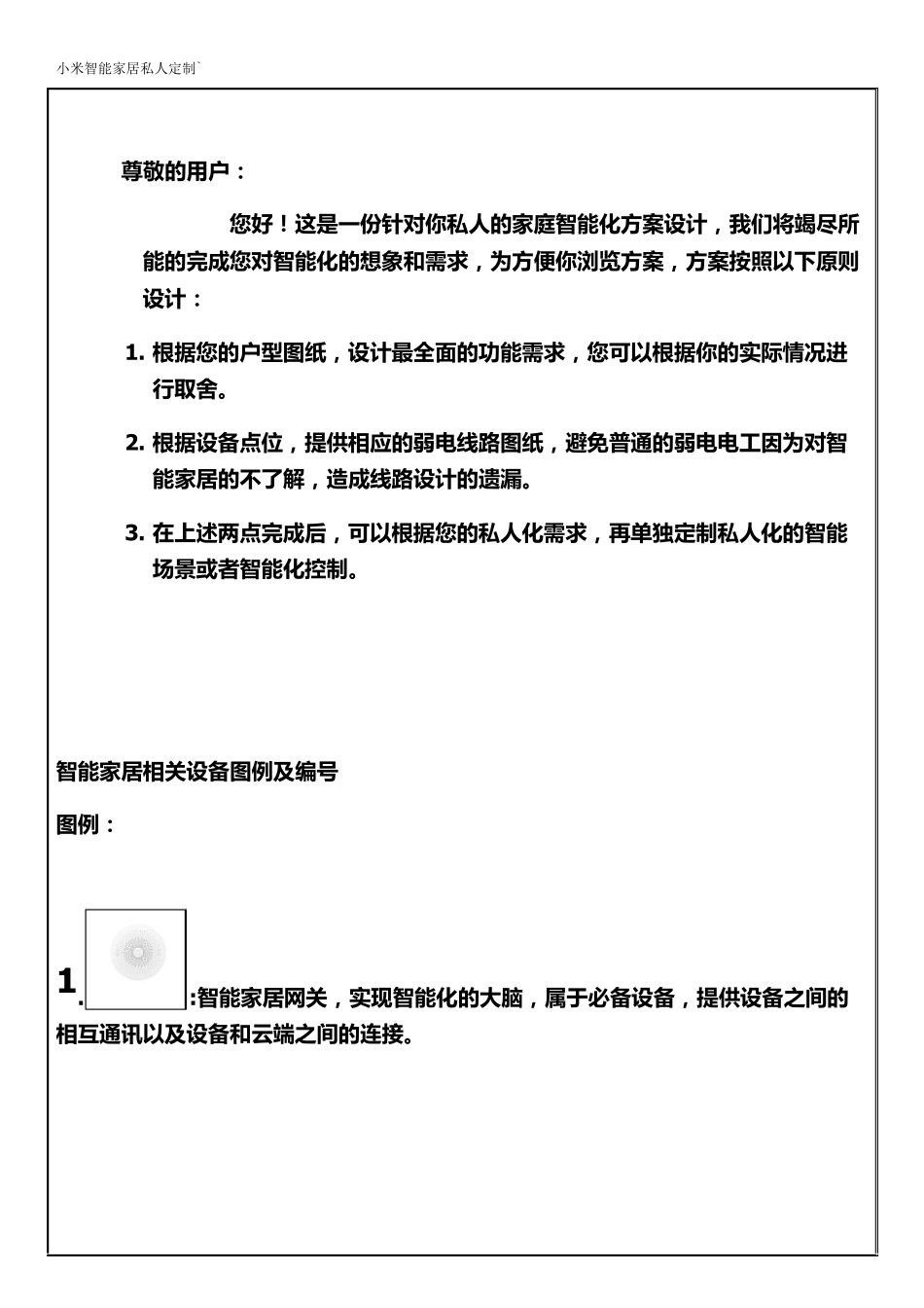 小米智能家居设计方案_第2页