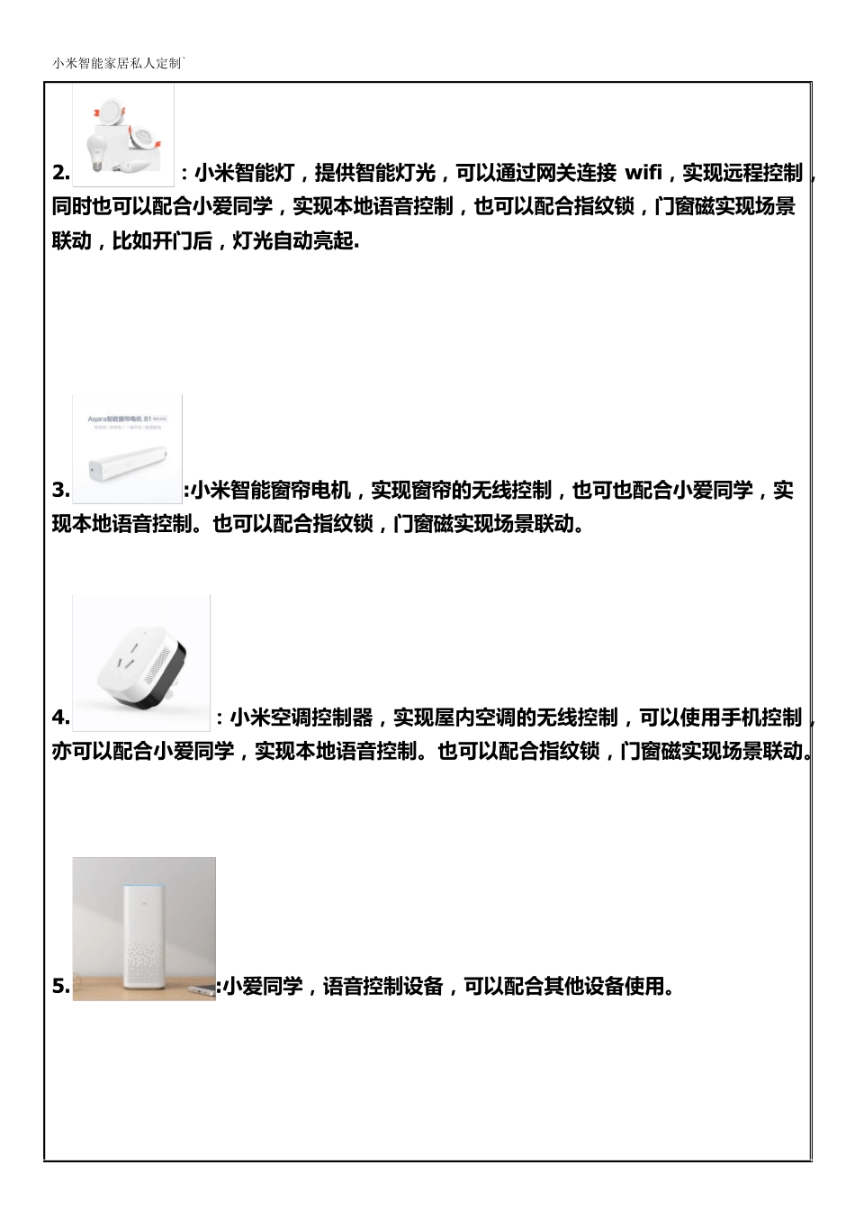 小米智能家居设计方案_第3页