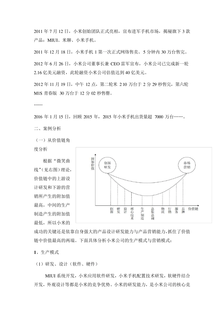 小米案例分析_第2页