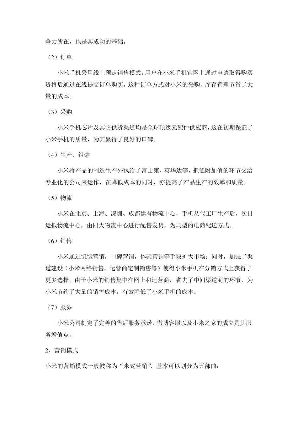 小米案例分析_第3页