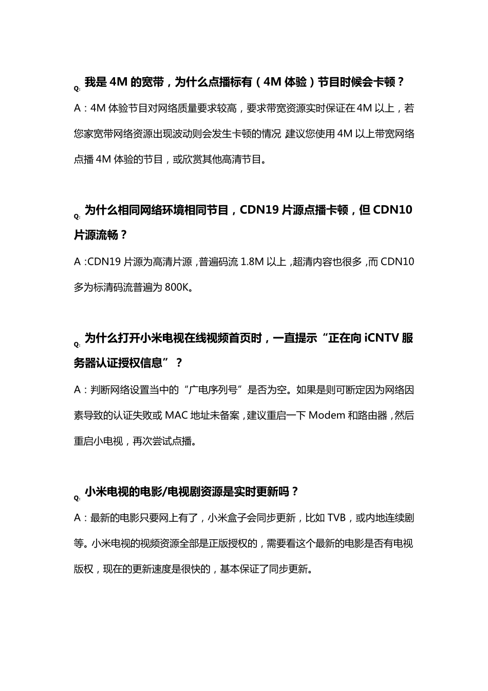 小米电视使用教程_第3页