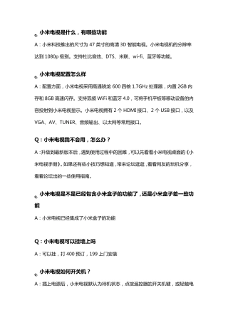 小米电视使用教程