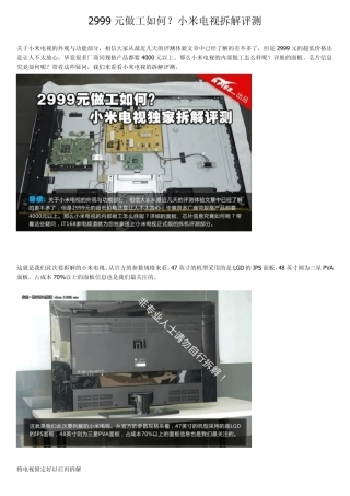 小米电视拆解评测(详图)