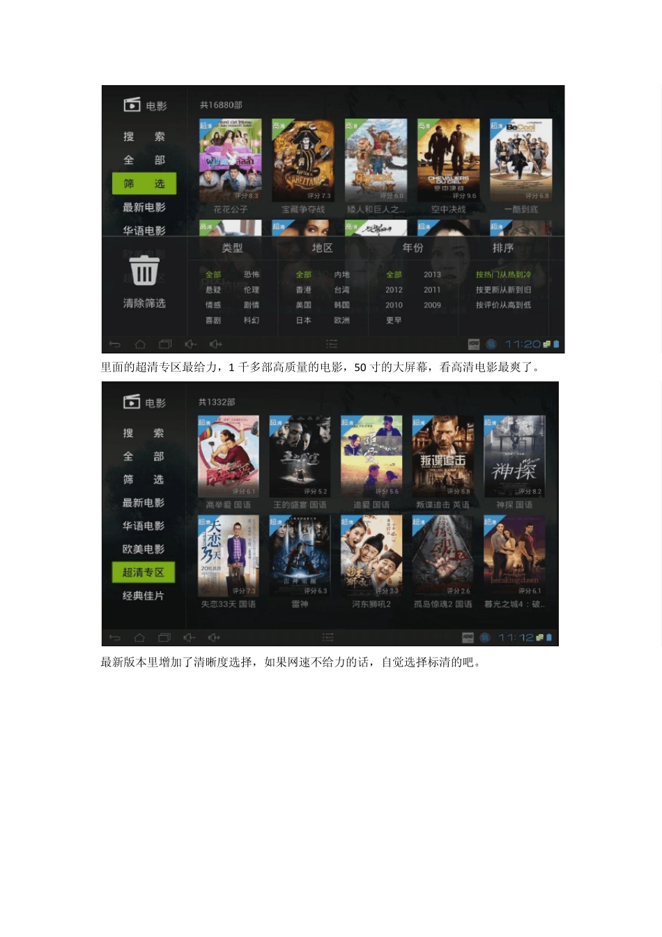 小米电视看直播电视必装软件_第3页