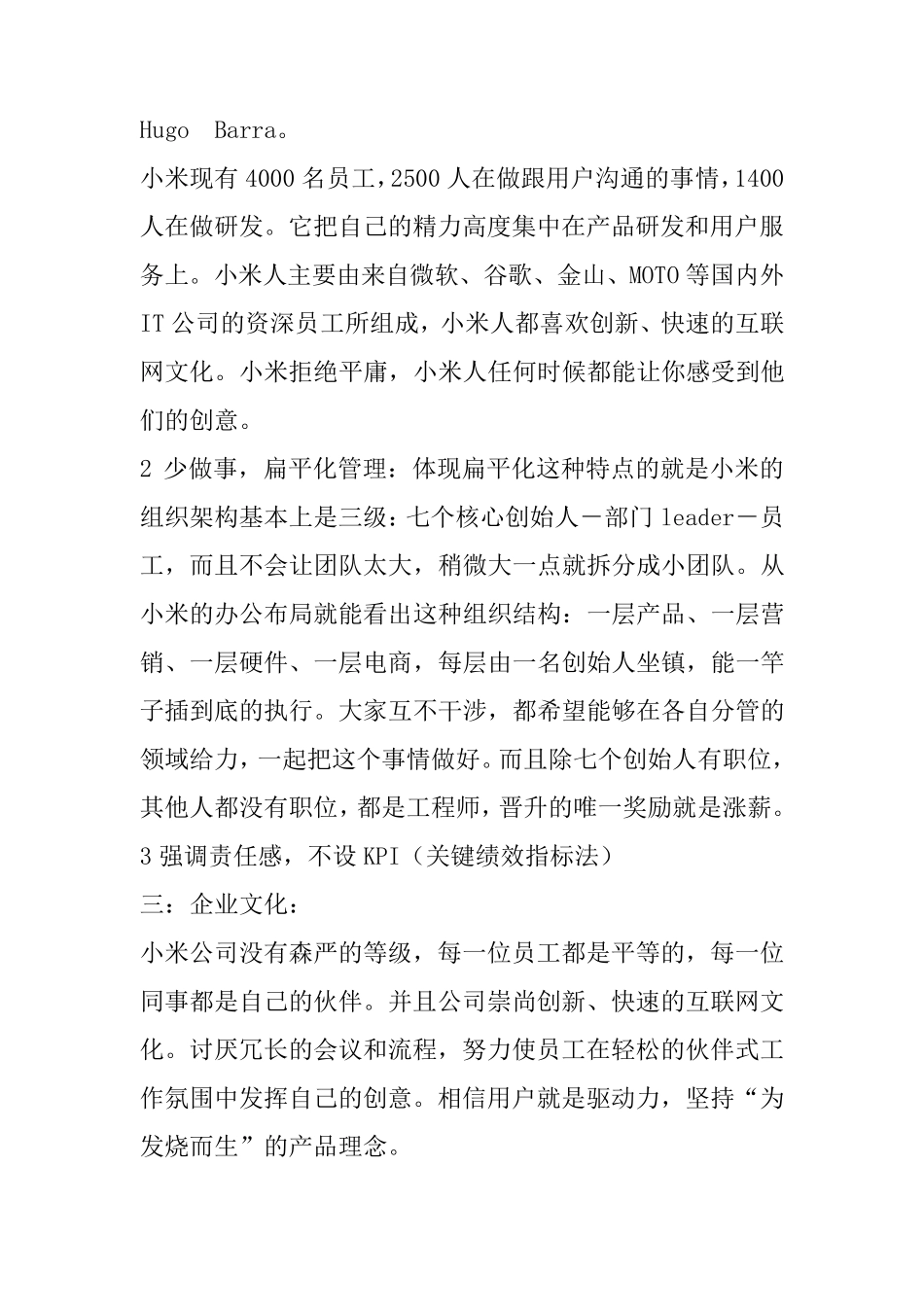 小米的内部分析_第2页