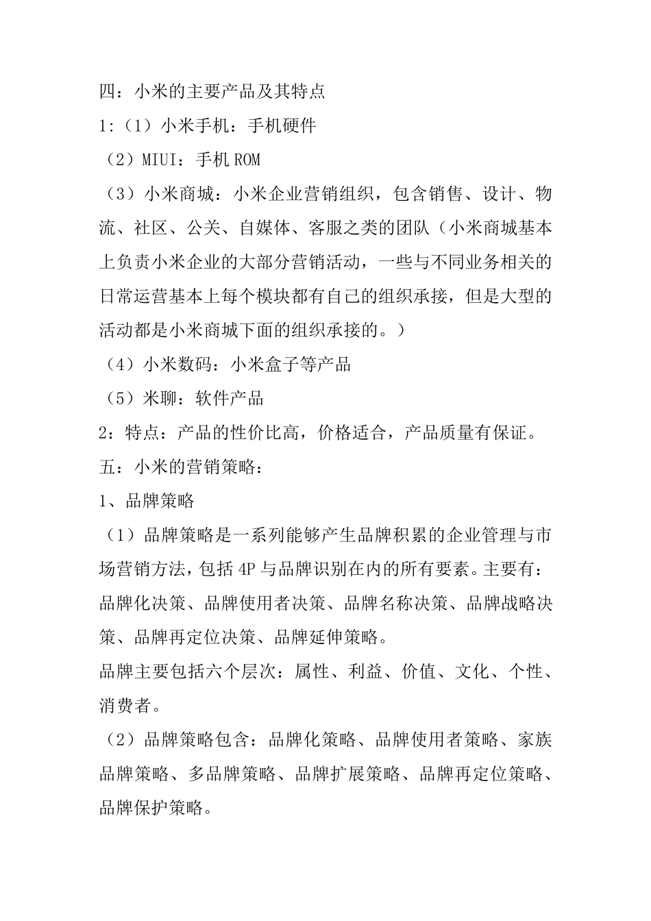 小米的内部分析_第3页