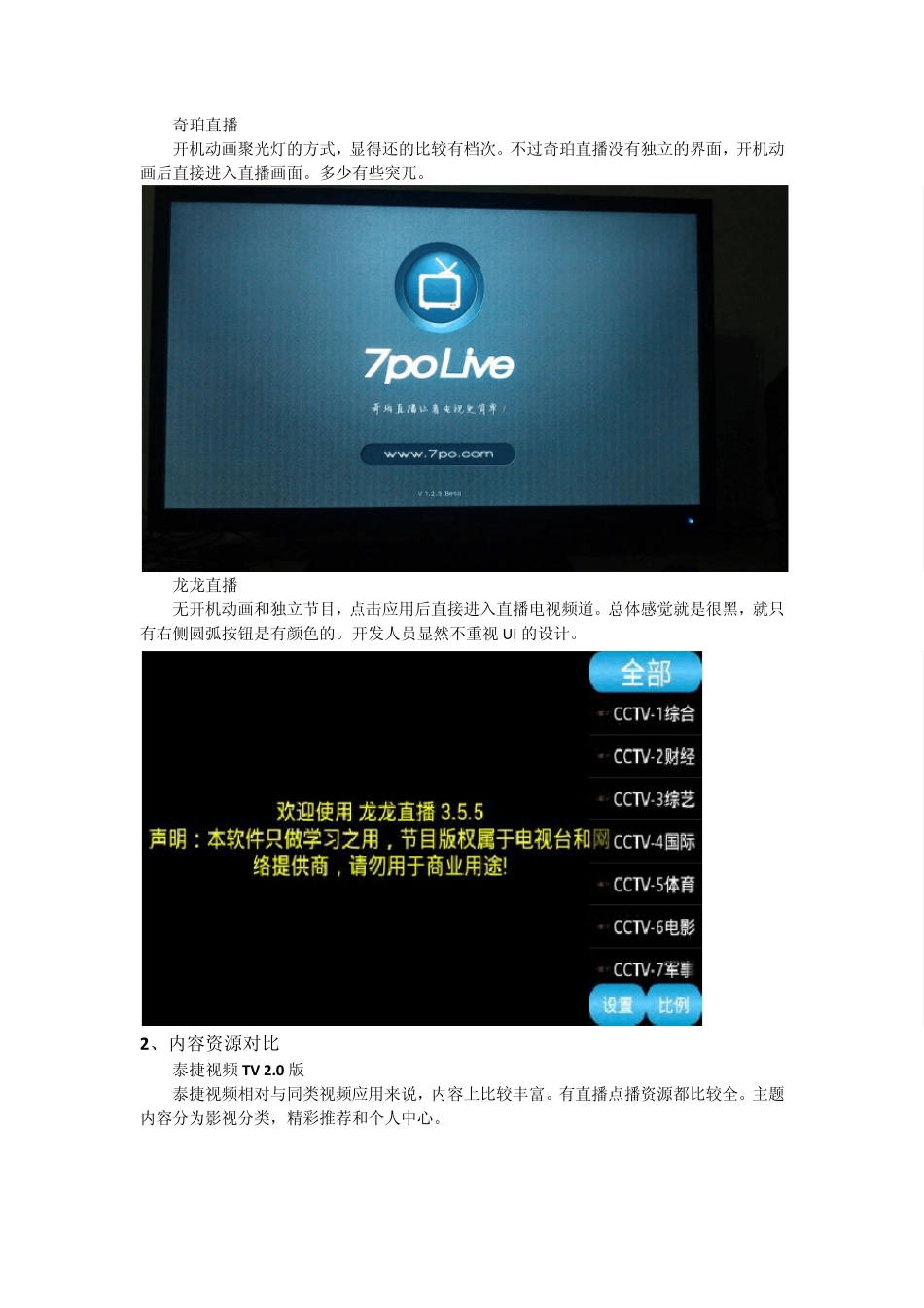 小米盒子免费看电视软件PK_第2页
