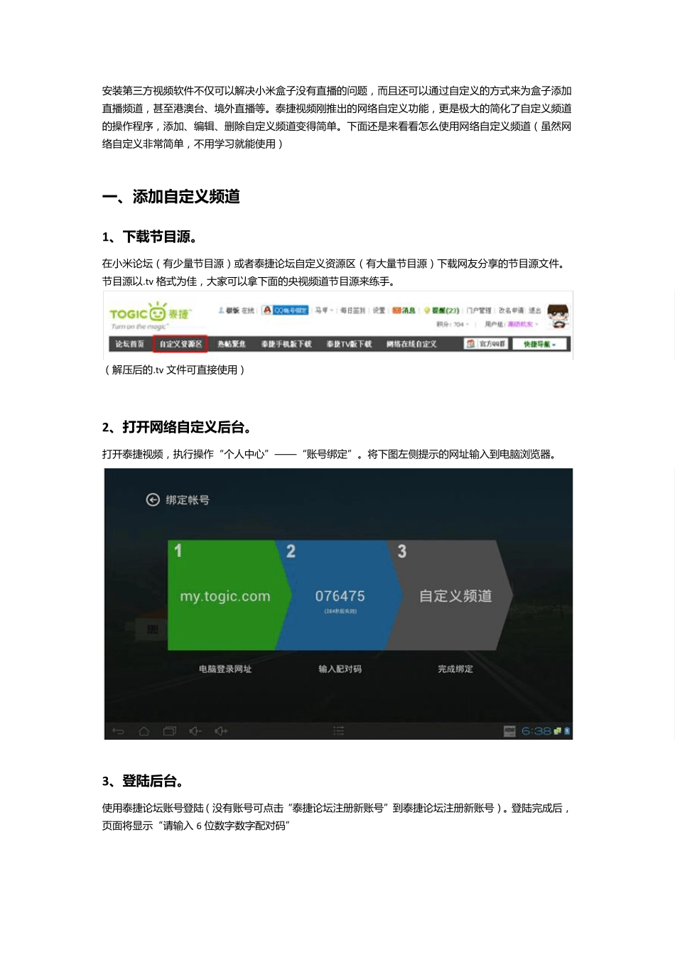 小米盒子如何看翡翠台港澳台_第1页