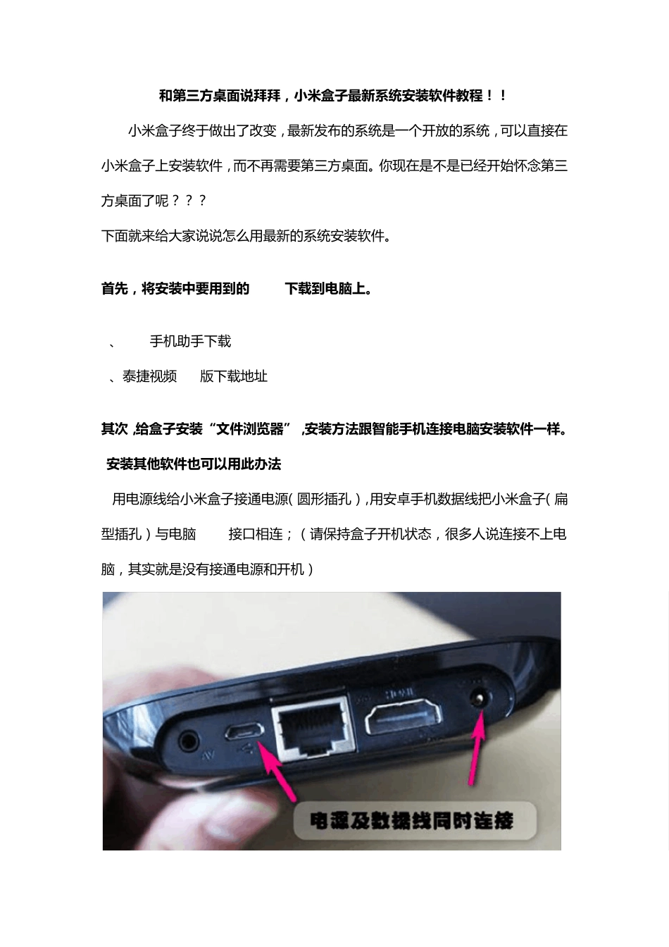 小米盒子如何越狱破解安装软件_第1页