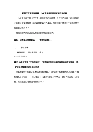 小米盒子安装直播软件看直播电视最新方法